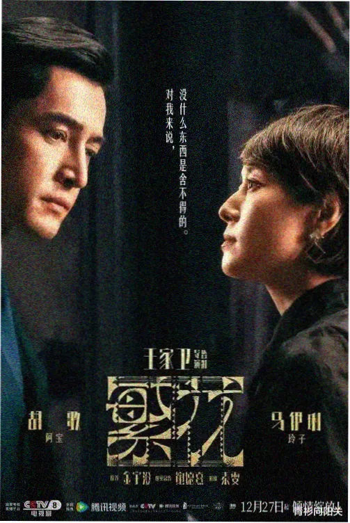 家庭伦理剧集归途的第七个冬天封面
